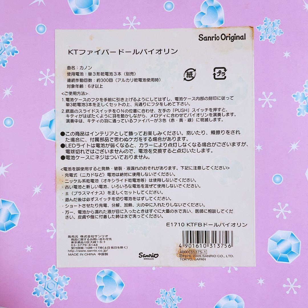 希少レア　ハローキティ　ファイバードールバイオリン　ウサギ　オルゴール　サンリオ