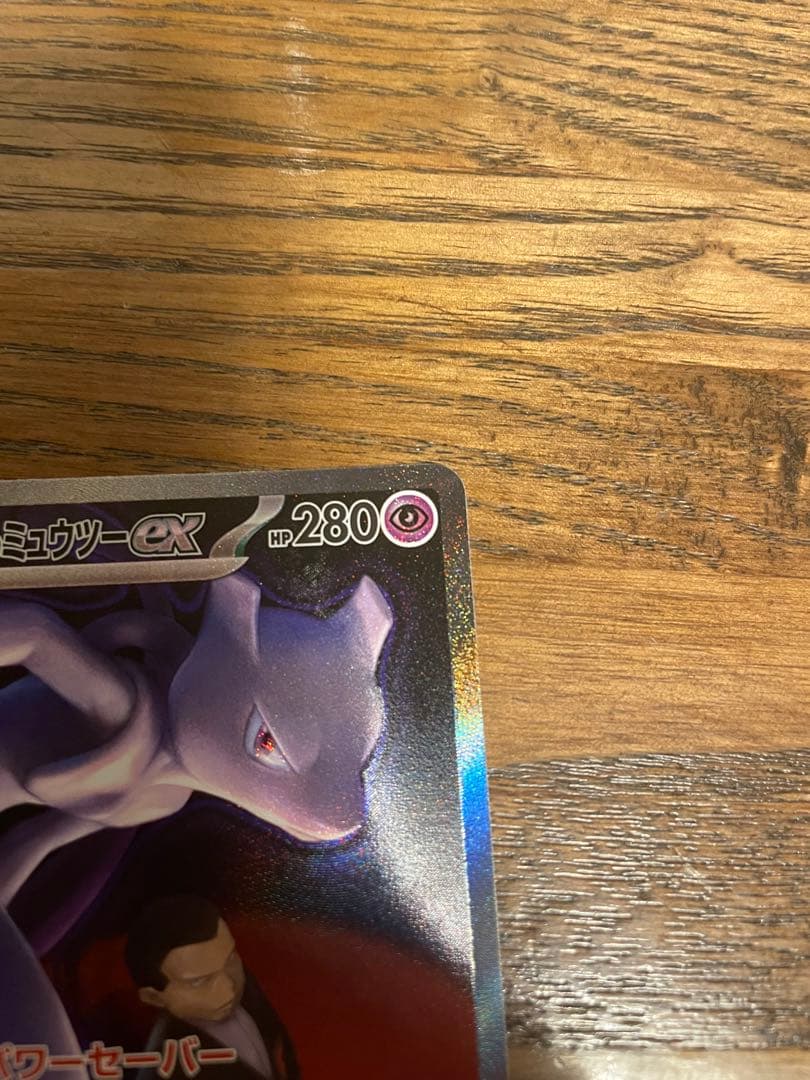 ポケモンカード　MEGAドリームex ロケット団のミュウツー　SAR メガドリ