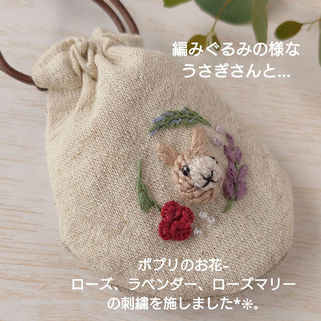 ちっちゃな巾着サシェ／詰替タイプ【うさことポプリのお花】