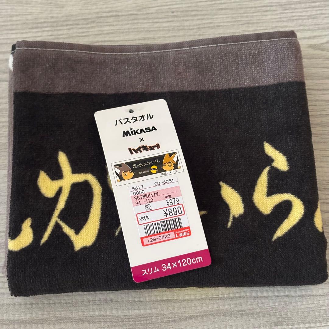 R様 稲荷崎高校 ハイキュー‼︎ しまむら スリムバスタオル 宮侑 宮治