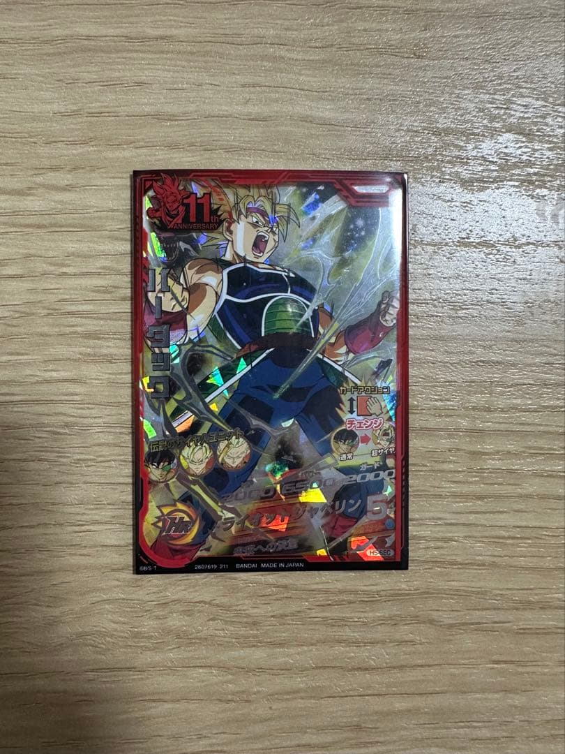スーパードラゴンボールヒーローズ バーダック H5-SEC 旧弾 美品