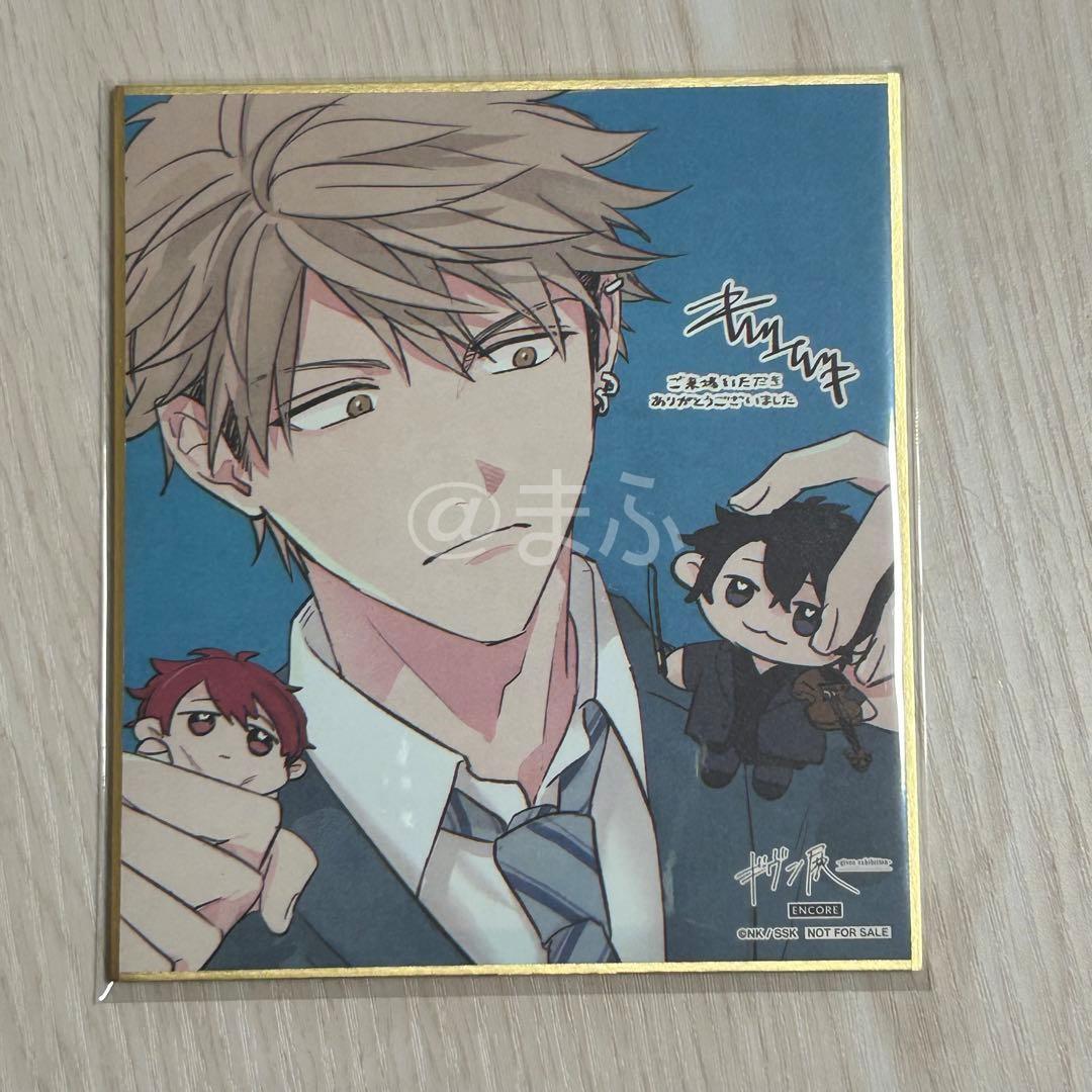 ギヴン☆ギヴン展 ENCORE 東京凱旋 特典 色紙 2種 由紀 しずらぎ