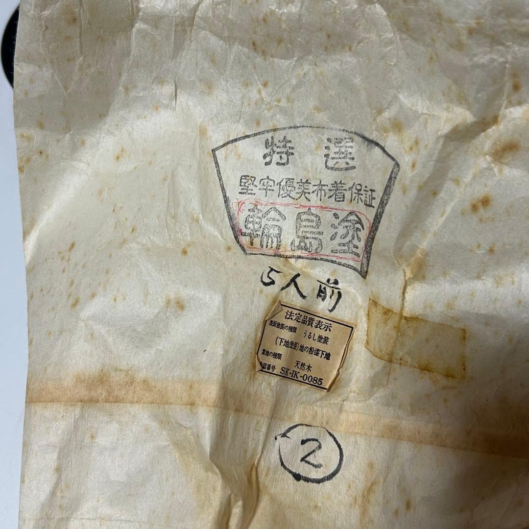 輪島塗　天然木 漆器 蒔絵 多用椀 5個セット 赤と黒 葉模様