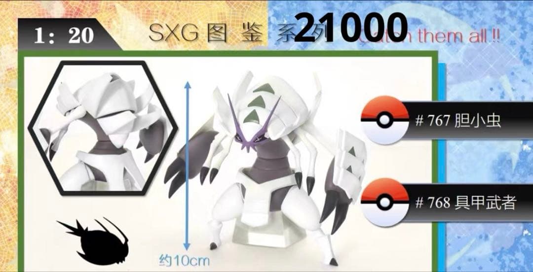 ポケモンスケールワールド　1/20 グライガーとグライオン