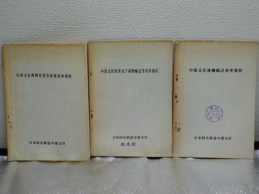 【希少・貴重品放出】篠ノ井線開業123年　篠ノ井線　西条駅放出物　超激レア品