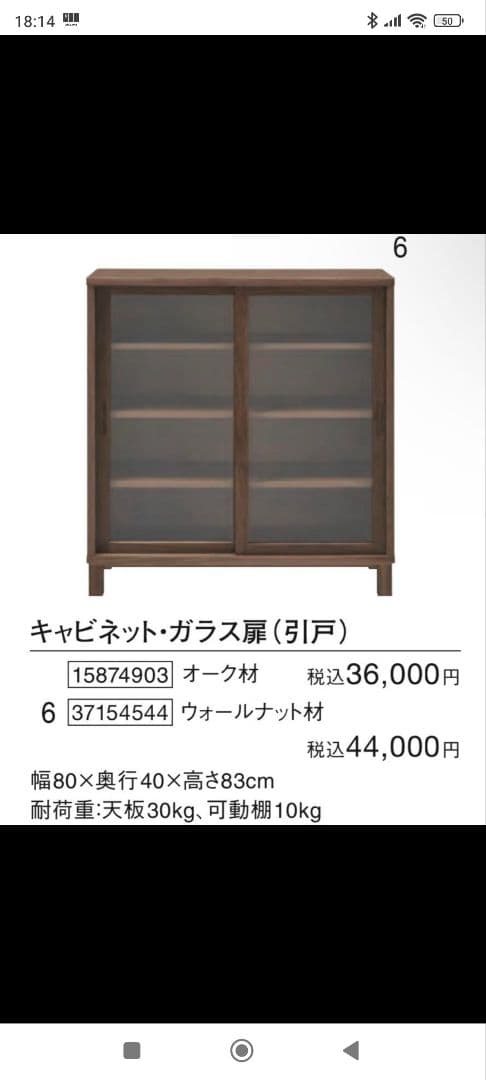 無印良品 廃盤品 ウォールナットキャビネット 引き戸タイプ