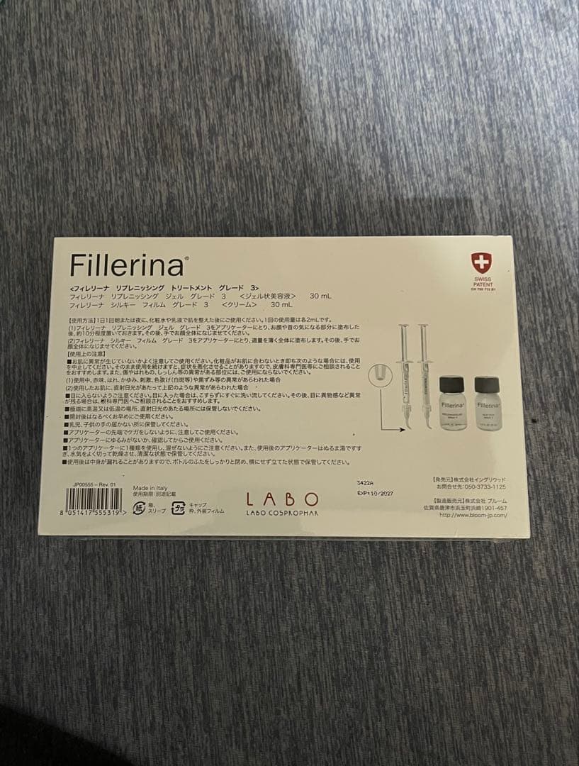 〇〇【新品】Fillerina GRADE 3 14回分【未開封】
