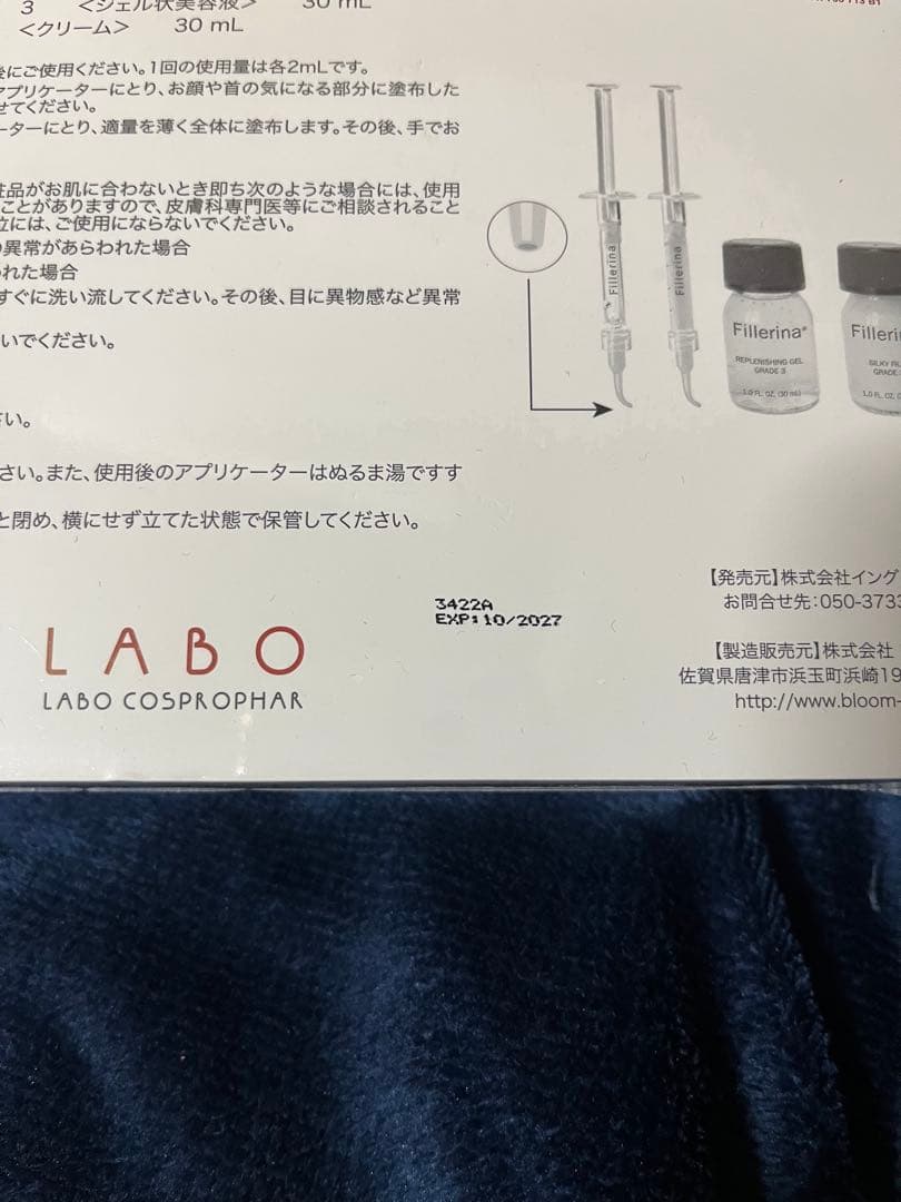 〇〇【新品】Fillerina GRADE 3 14回分【未開封】