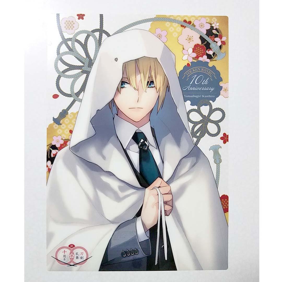 山姥切国広 ファミマ 刀剣乱舞 ポスター とうらぶ 10周年 - メルカリ