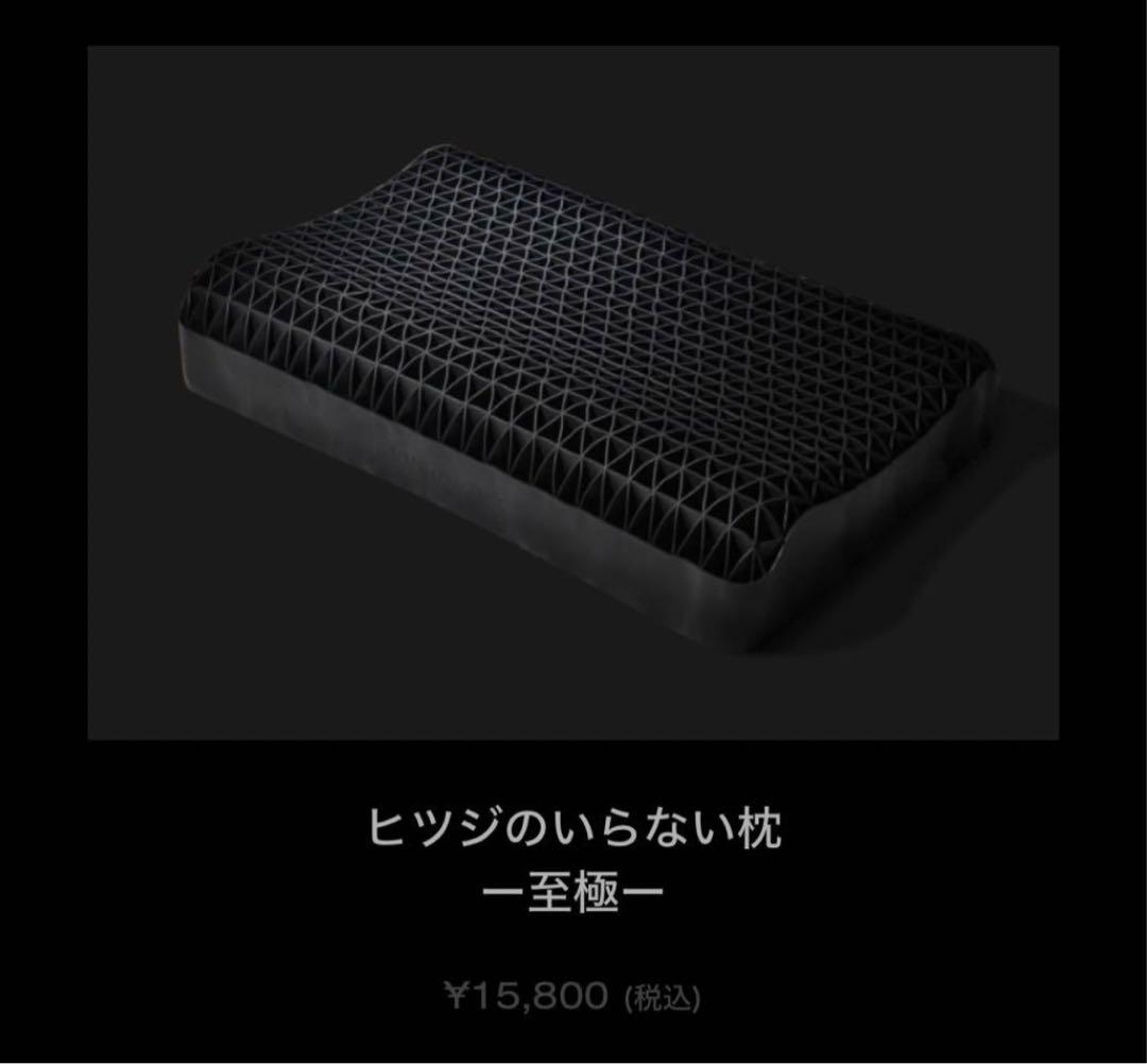 ヒツジのいらない枕 一至極