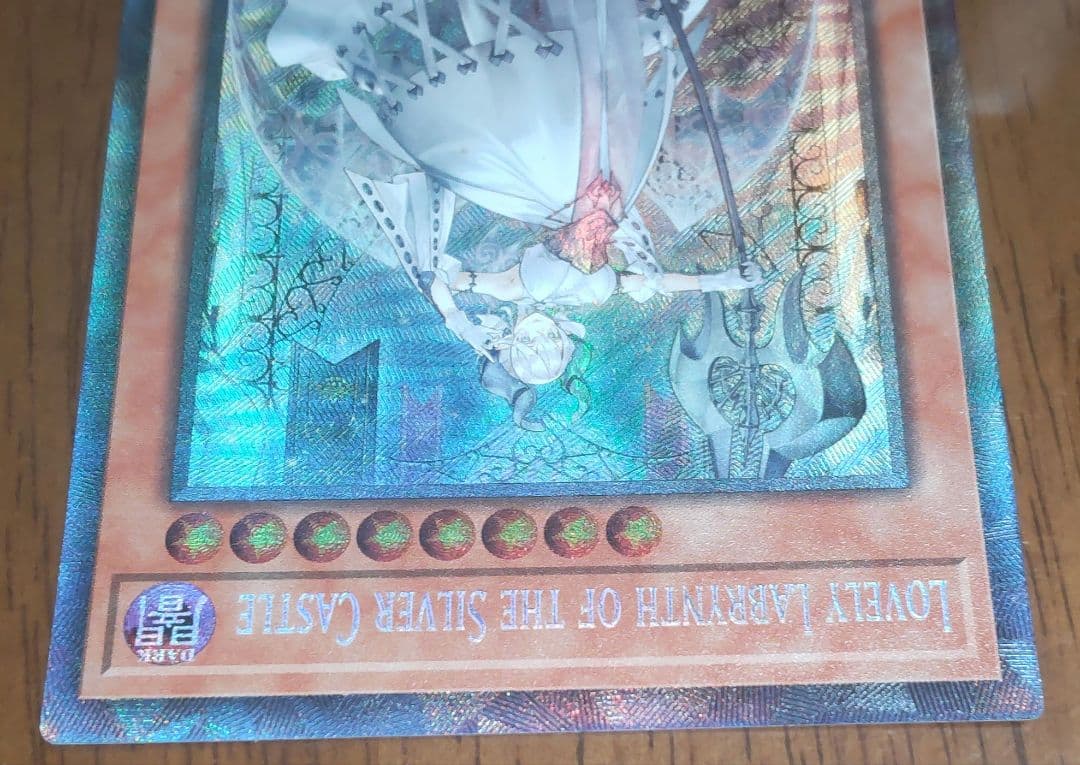 遊戯王 白銀の城のラビュリンス コレクターズレア 英語版 1st - メルカリ