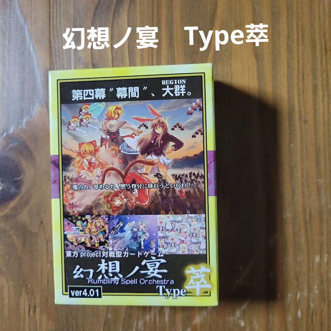 東方project 対戦型 カードゲーム 【 幻想ノ宴、萃】ver.4.01 - メルカリ