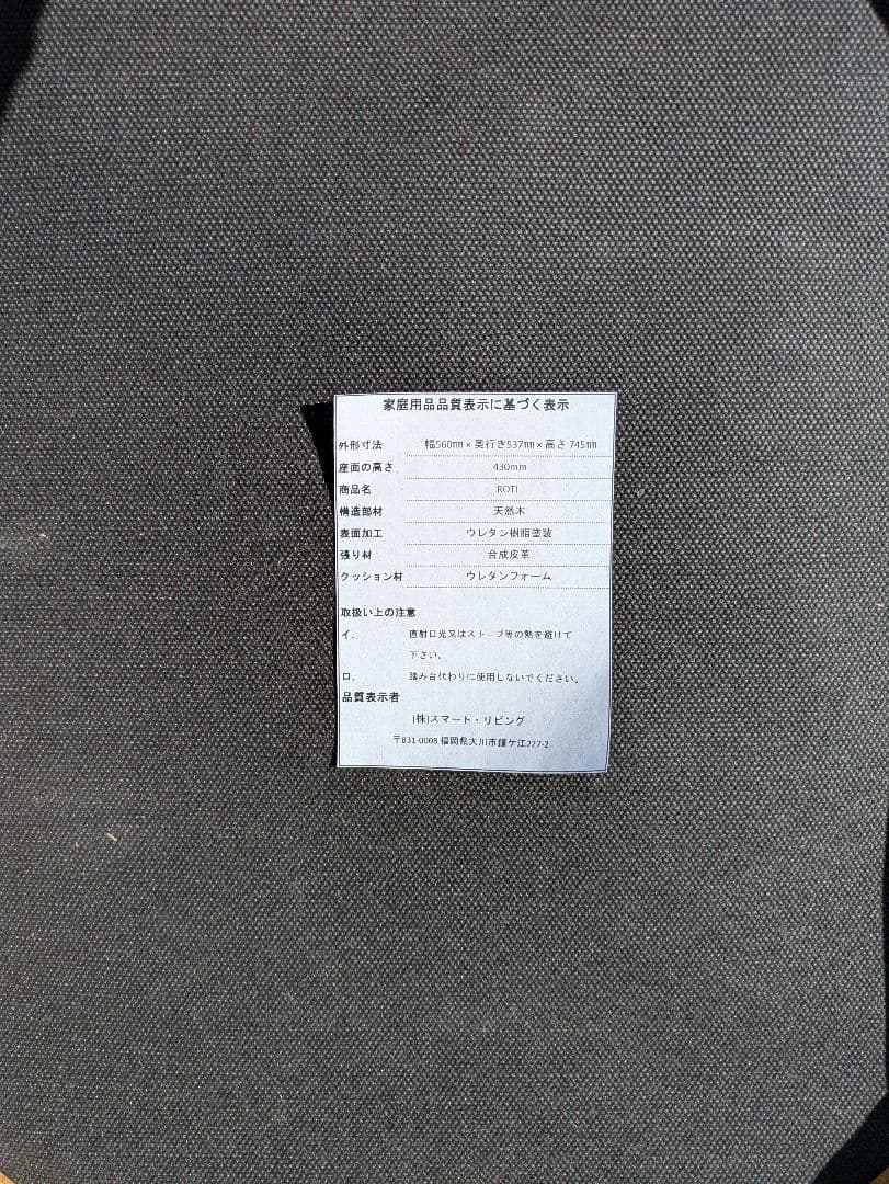 福岡大川家具　スマートリビング　ダイニングチェア　①〜④