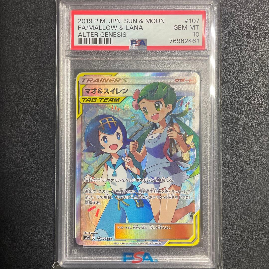 即日発送可】マオ&スイレン SR sm12 #107 PSA10 - メルカリ