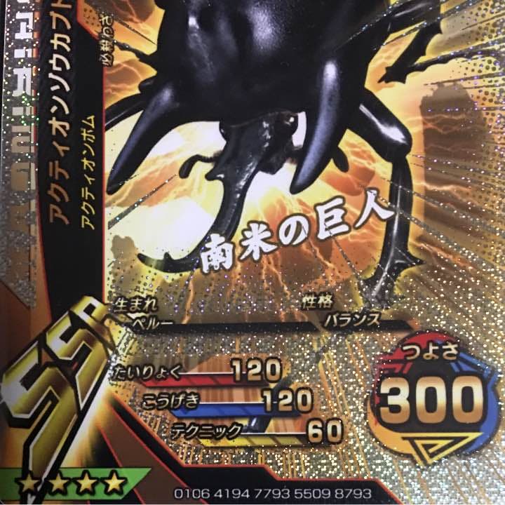 新甲虫王者ムシキング SSR アクティオンゾウカブト〈激闘3弾〉 - メルカリ