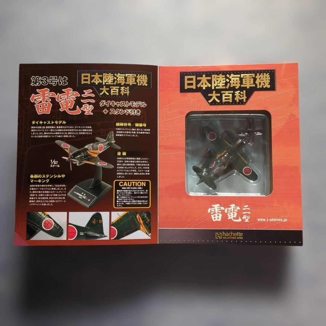 日本陸海軍機大百科　 第１号〜１０号　１０巻セット