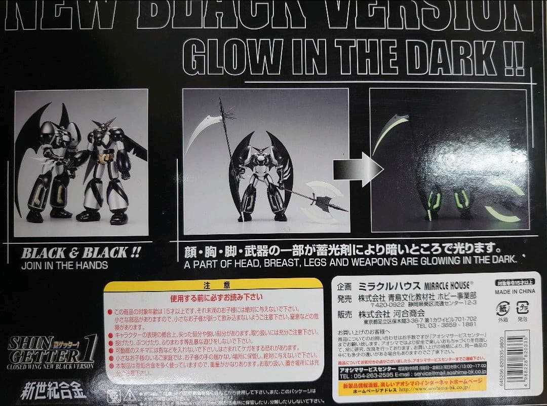 新世紀合金。真ゲッターロボ.ブラックバージョン。