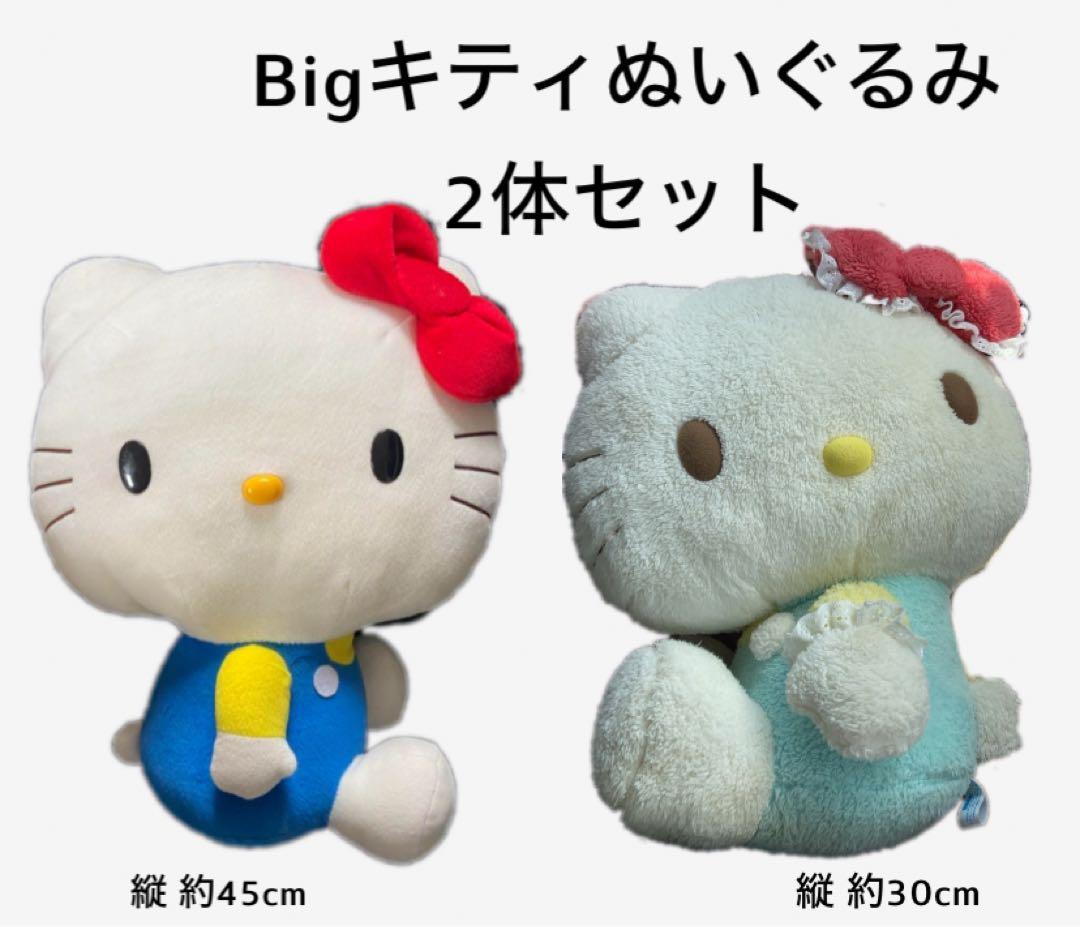 キティちゃん】2体セット Sanrio サンリオ ハローキティ ぬいぐるみ