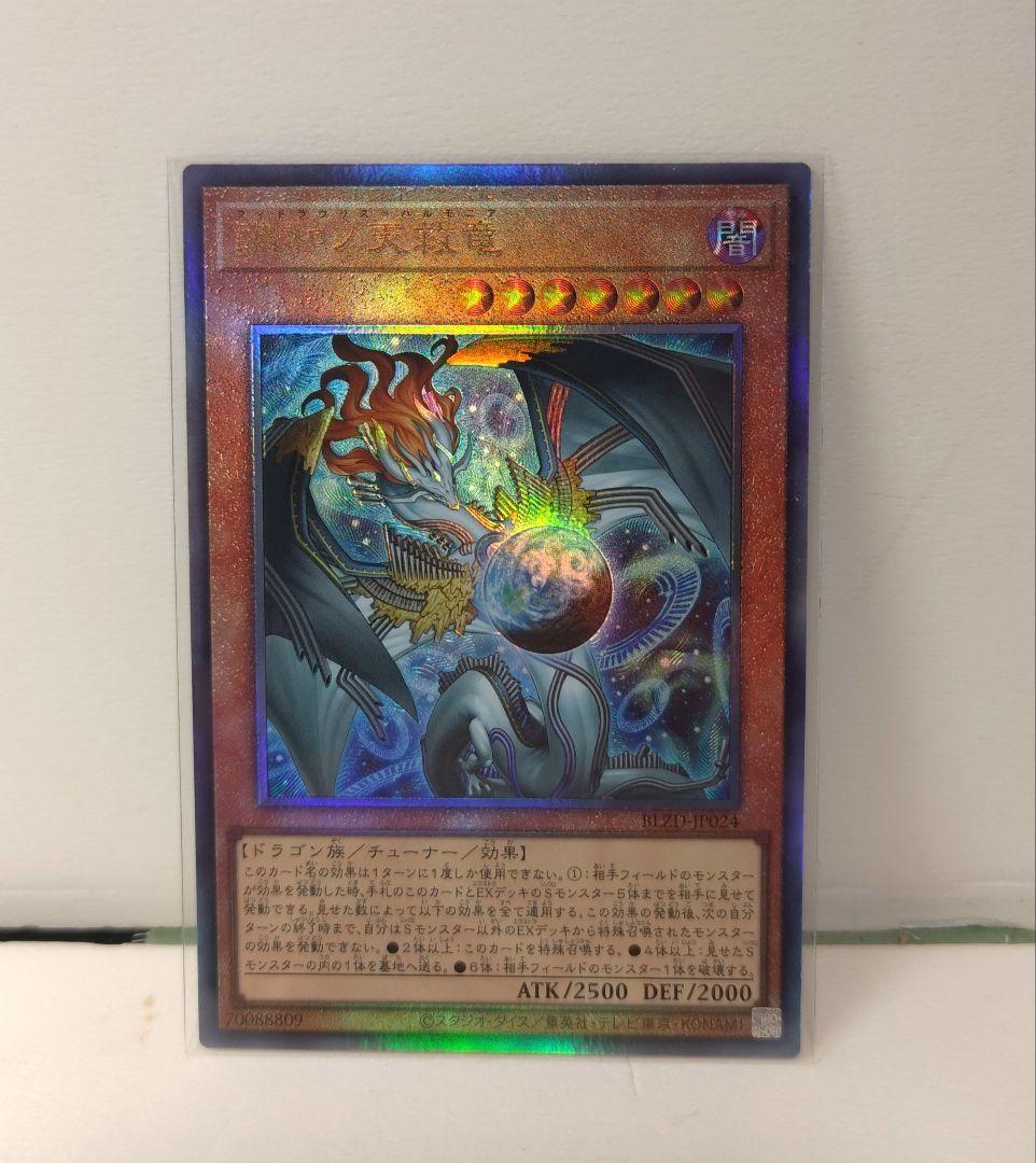 調和ノ天救竜 アルティメットレア - メルカリ