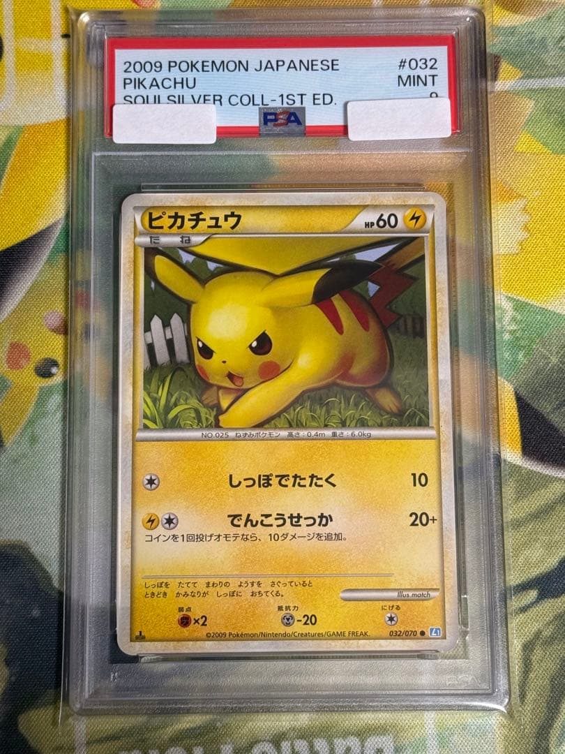 PSA9】ピカチュウ ○ L1 ソウルシルバーコレクション 032/070 - メルカリ