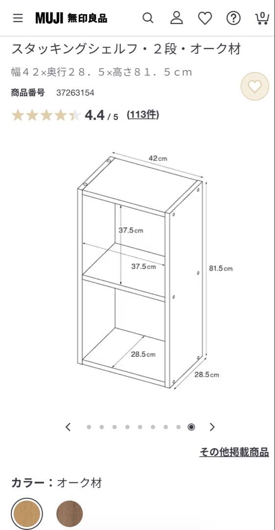 【組立済】スタッキングシェルフ・2段・オーク材
