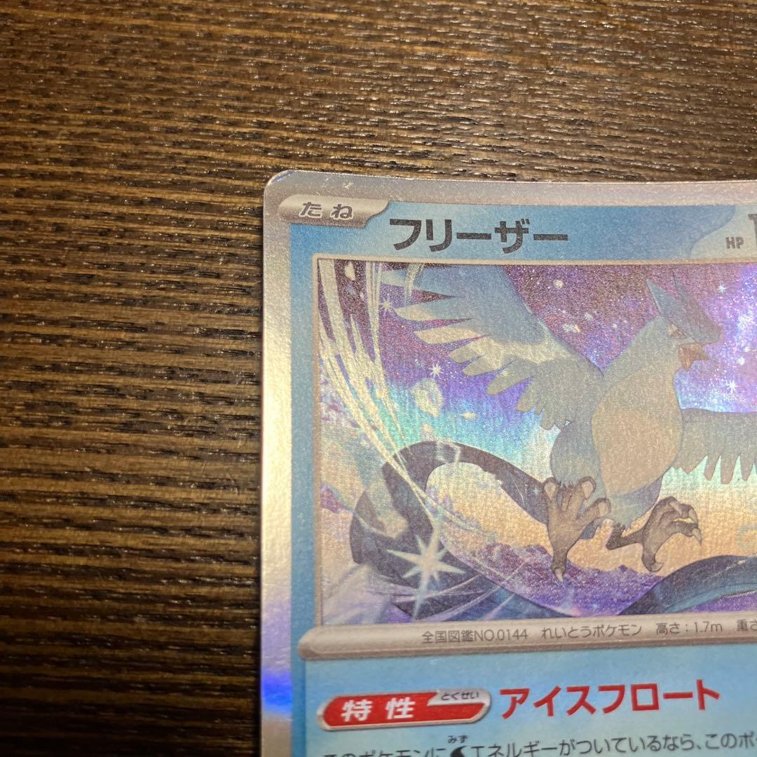ポケモンカード フリーザー 144/165 R - メルカリ
