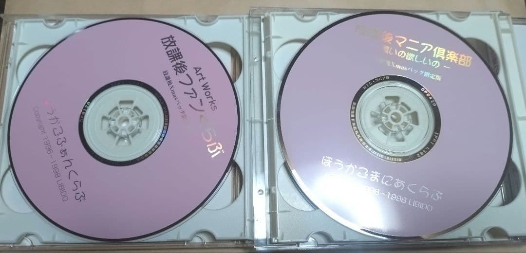 放課後クリスマスパック（放課後恋愛クラブ、放課後マニア倶楽部）