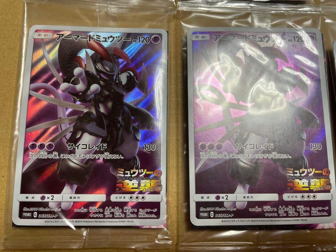 ポケモンカード アーマードミュウツー プロモ ミュウツーの逆襲 10枚
