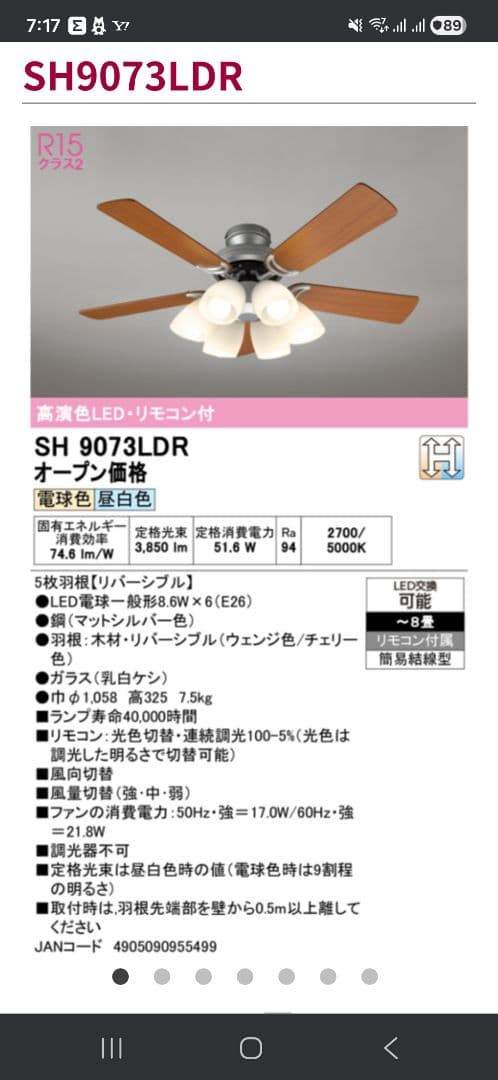 ODELIC　オーデリック　シーリングファンライト 6灯 SH9073LDR