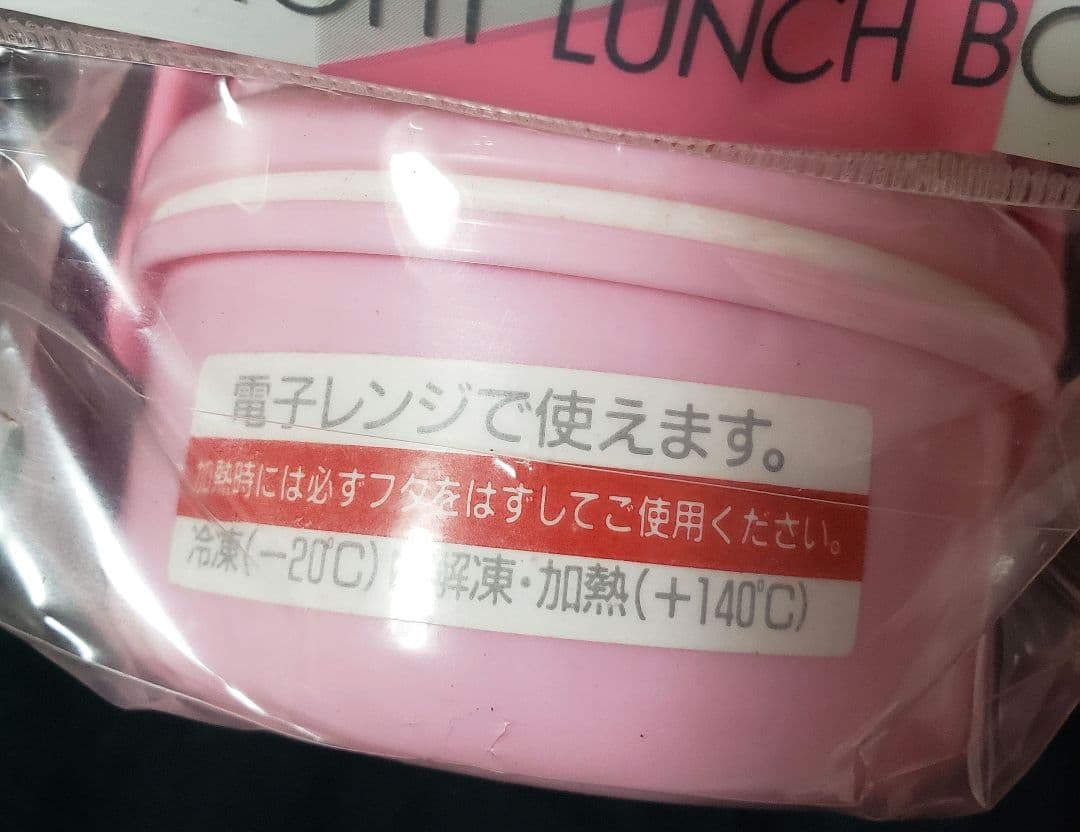 希少 レトロ サンリオ マイメロディ お弁当箱 おかずケース レジャー