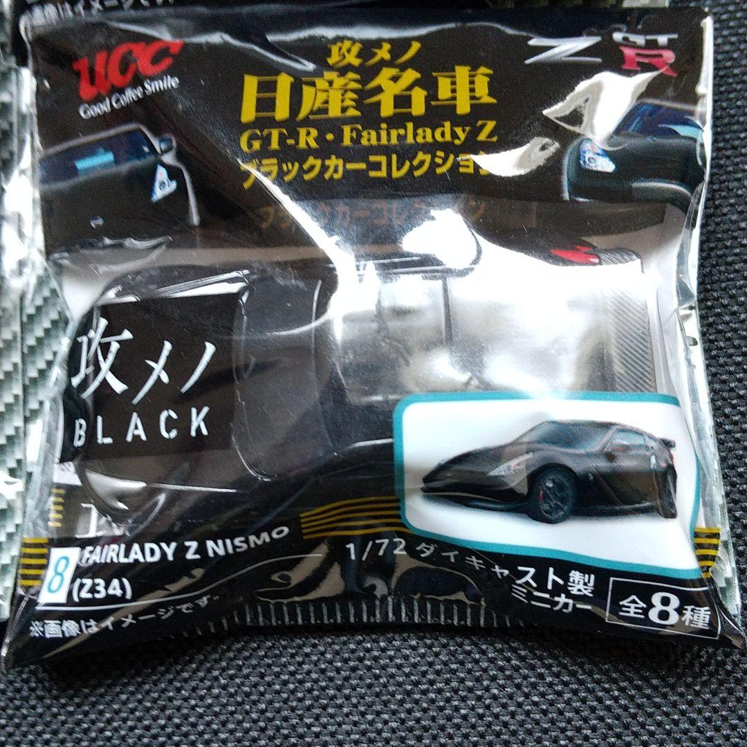 ナーオ様専用化 ucc 攻めの日産名車ブラックカーコレクション全8台