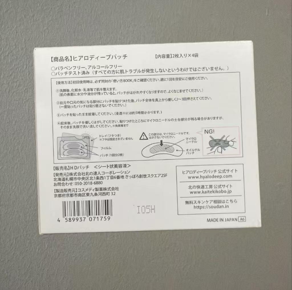 北の快適工房 ヒアロディープパッチ 2枚入り✕4袋 * 5箱セット vvv