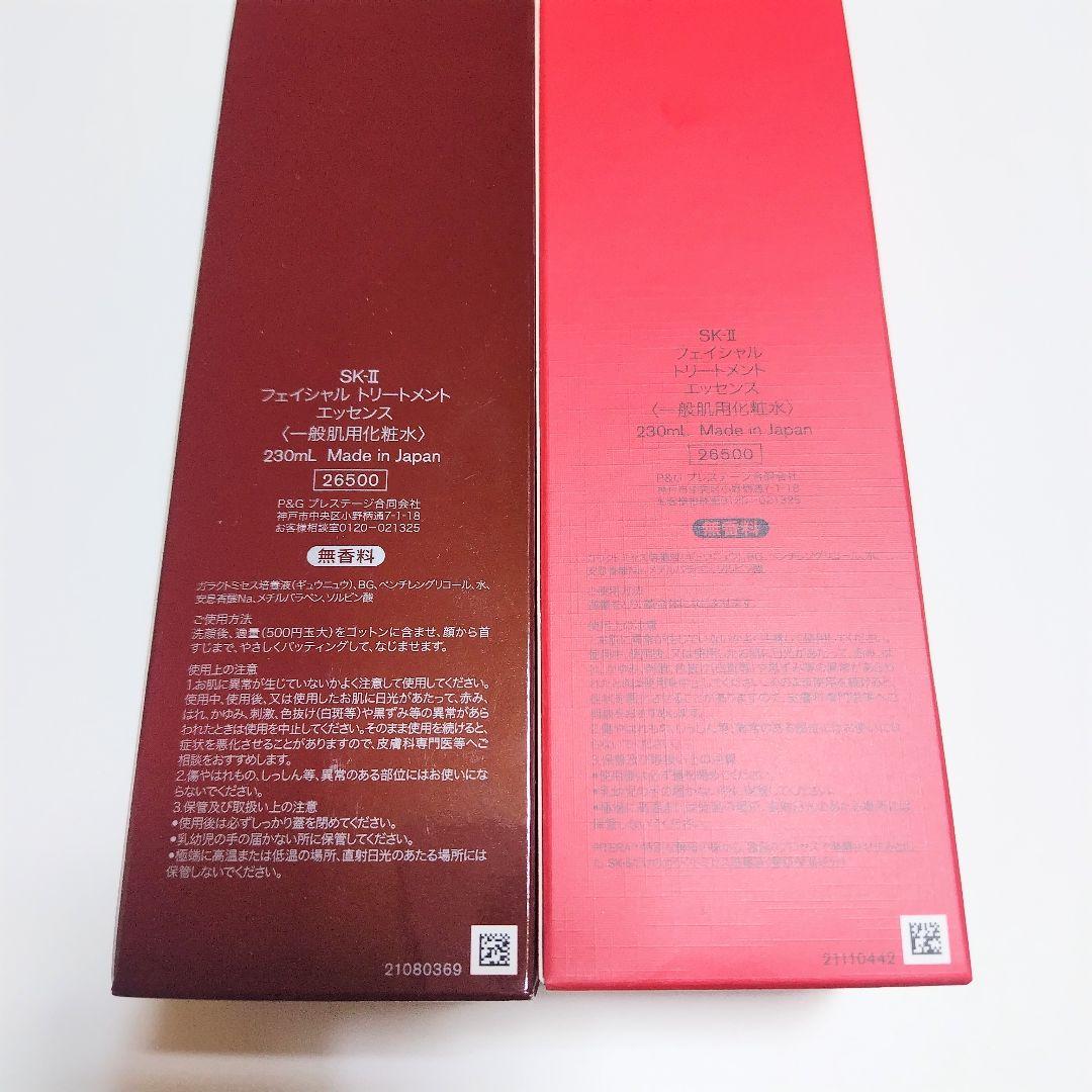SK-Ⅱ　フェイシャルトリートメントエッセンス　230ml×2本
