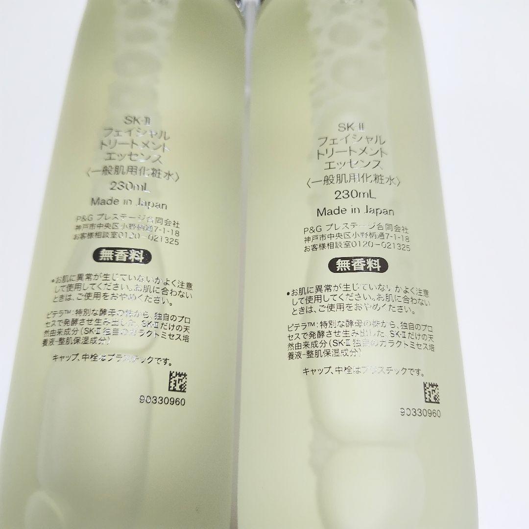 SK-Ⅱ　フェイシャルトリートメントエッセンス　230ml×2本