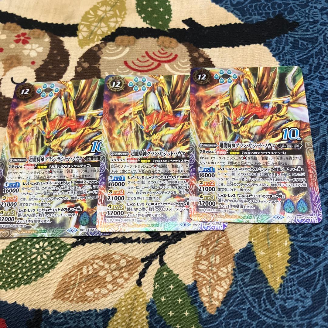 バトスピ 超龍騎神グラン・サジット・ノヴァ ウエハース版 3枚セット