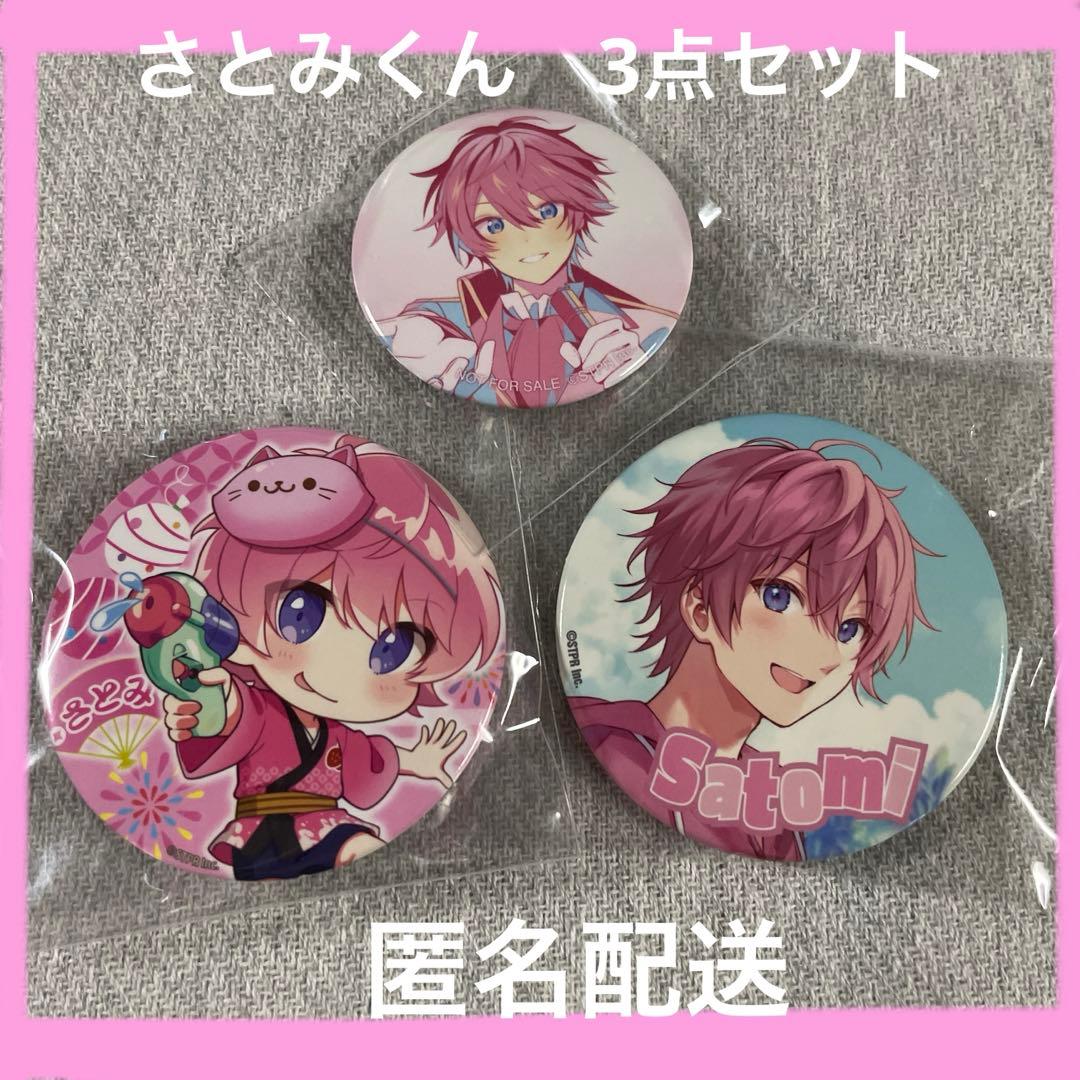 限界価格 すとぷり さとみ 缶バッジ まとめ売り 非売品 等身