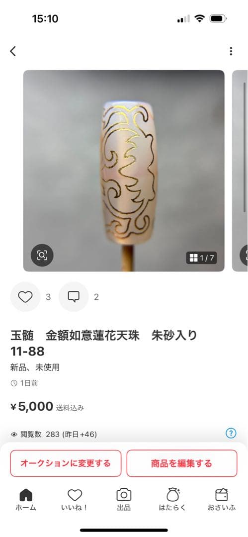 あずきちゃん玉髄　白毫天珠　朱砂入り　11-89 ご確認ページNo.1