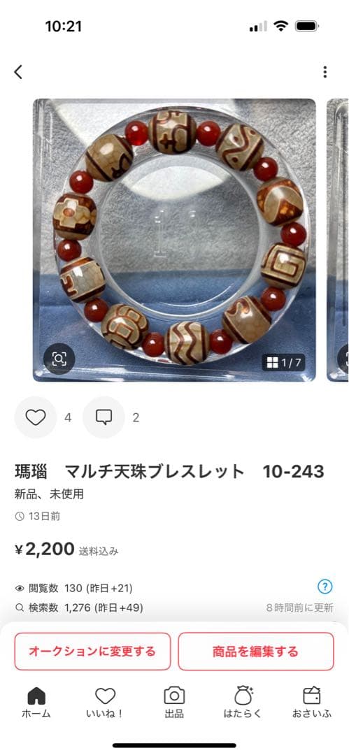 あずきちゃん玉髄　白毫天珠　朱砂入り　11-89 ご確認ページNo.1