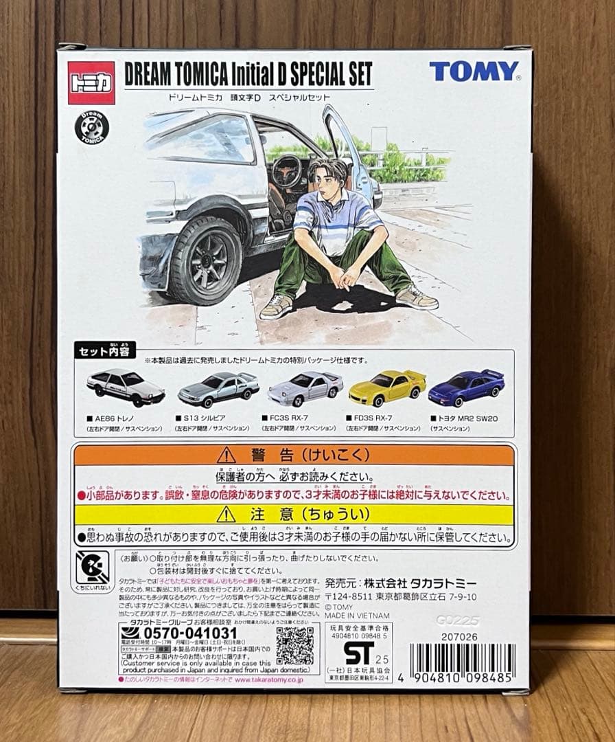 ドリームトミカ 頭文字D スペシャルセット　30th Anniversary