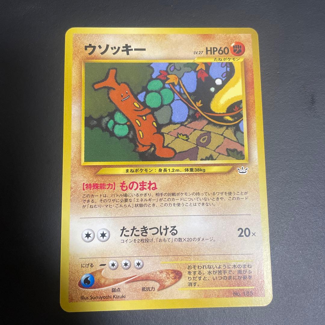 ウソッキー_プレミアムファイル3 PROMO 第2世代（☆neo・☆VS・☆w