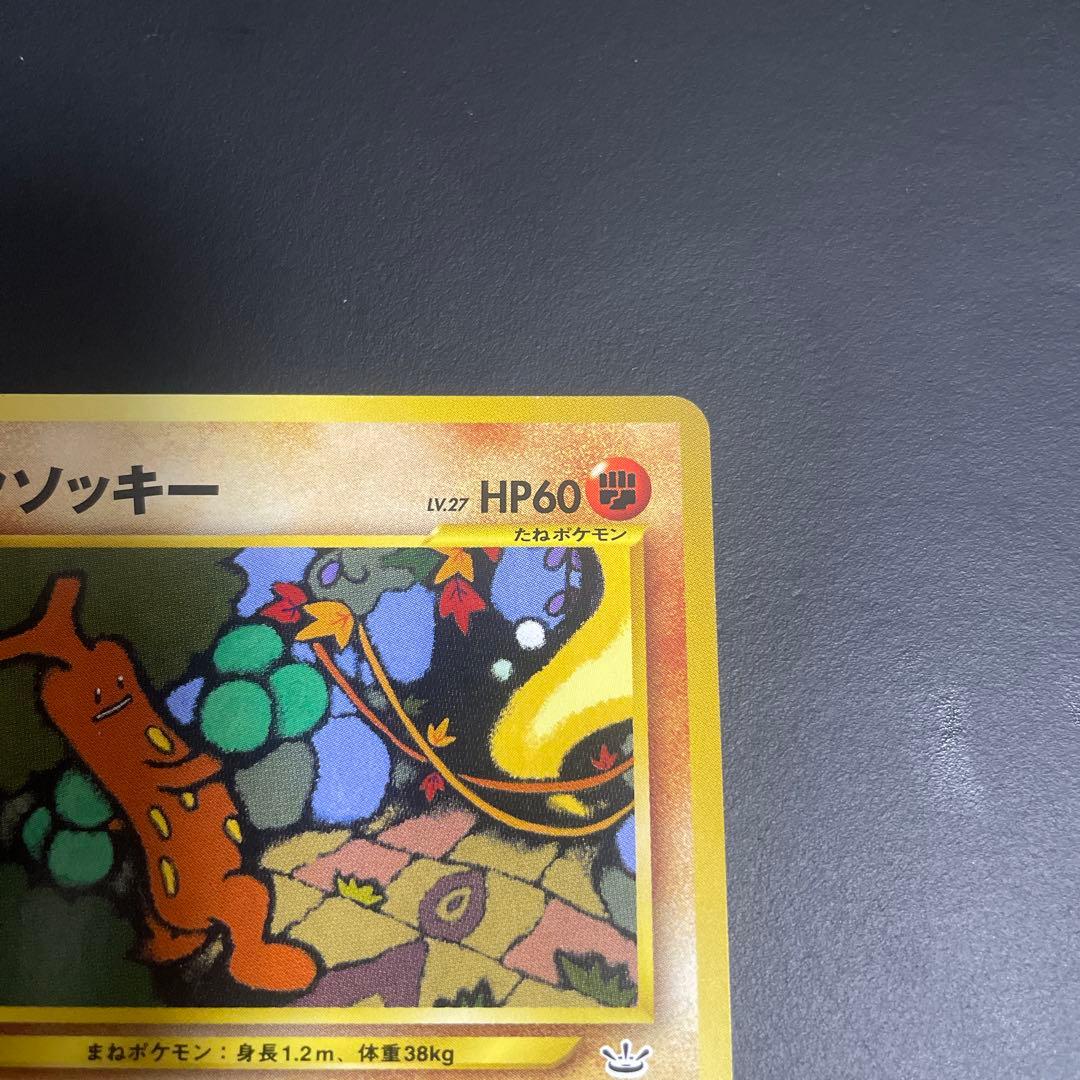 ウソッキー_プレミアムファイル3 PROMO 第2世代（☆neo・☆VS・☆w