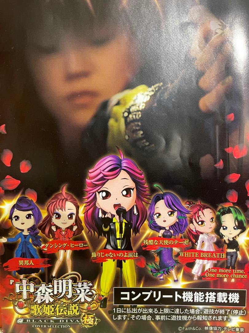 中森明菜 歌姫伝説 ちび菜 ボールチェーンフィギュア - メルカリ