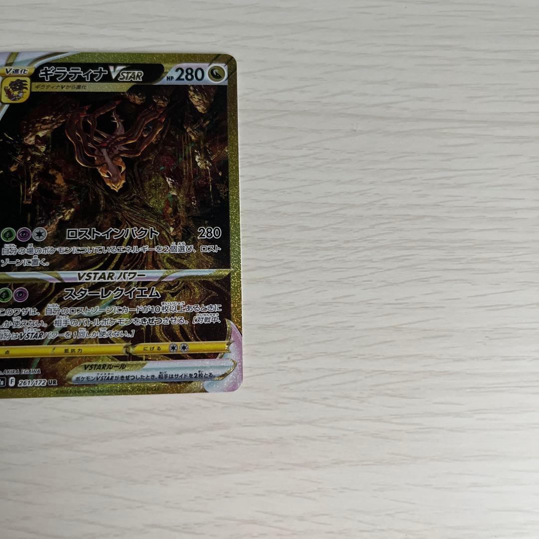 ギラティナVSTAR UR S12a VSTARユニバース 261/172 - メルカリ