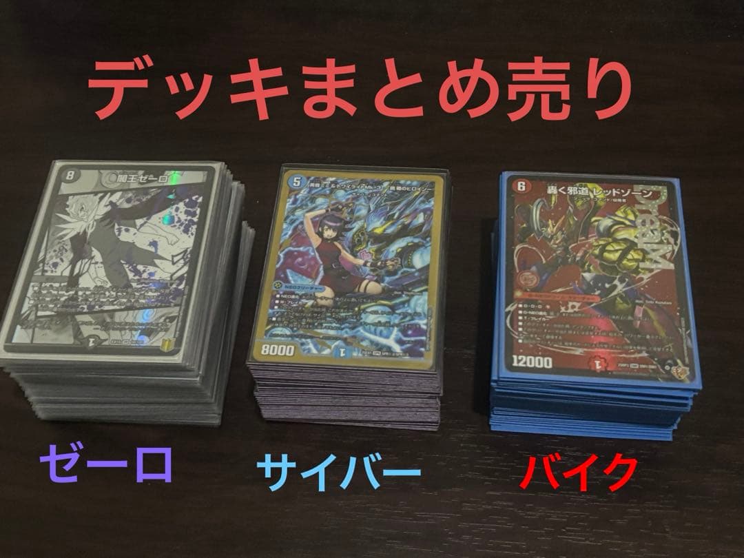 デッキまとめ売り ドロマーゼーロ 青単サイバー デアリバイク +α