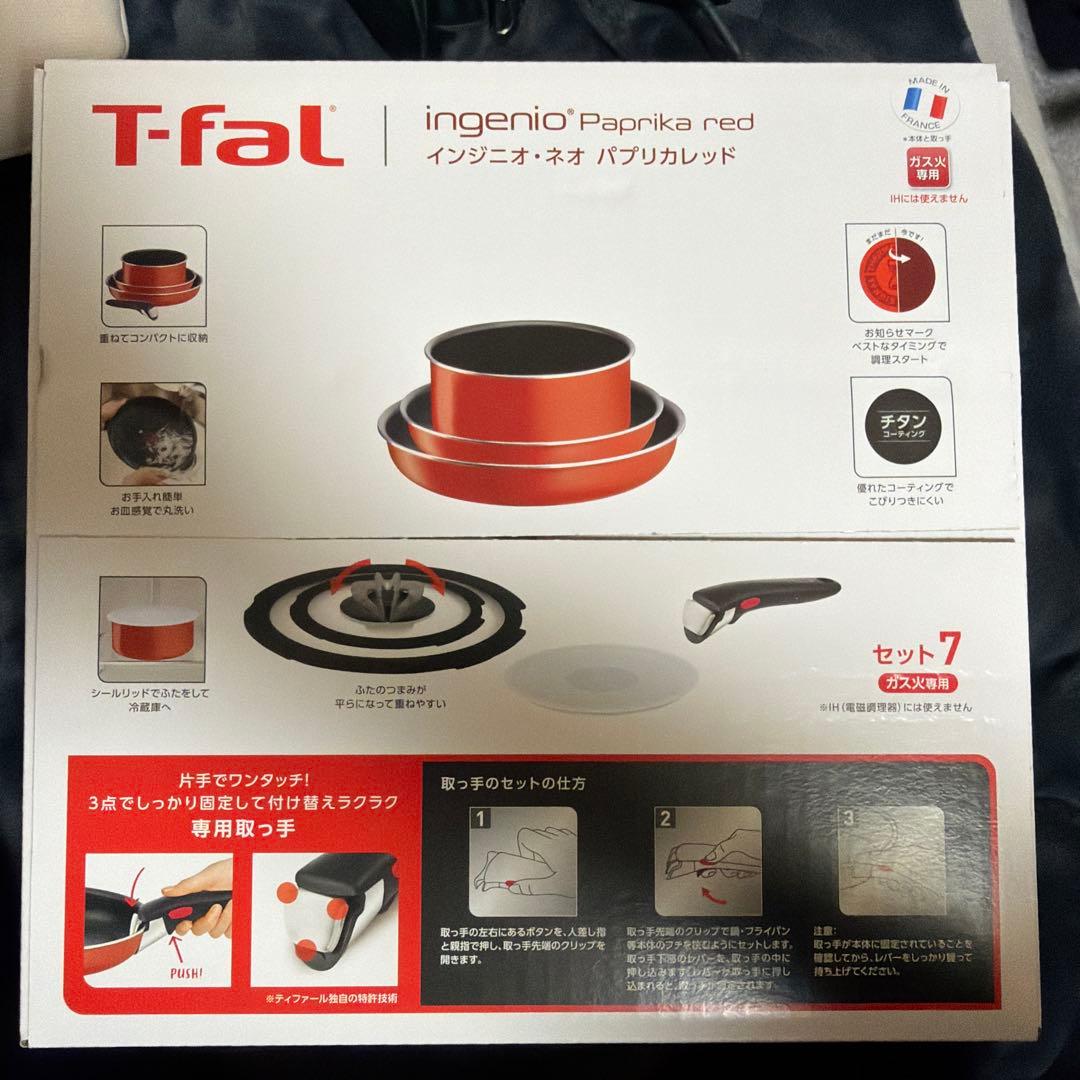 T-fal インジニオネオ　パプリカレッドセット7
