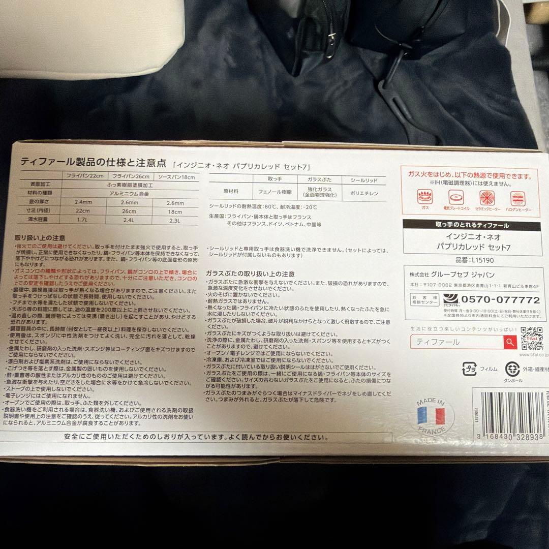 T-fal インジニオネオ　パプリカレッドセット7