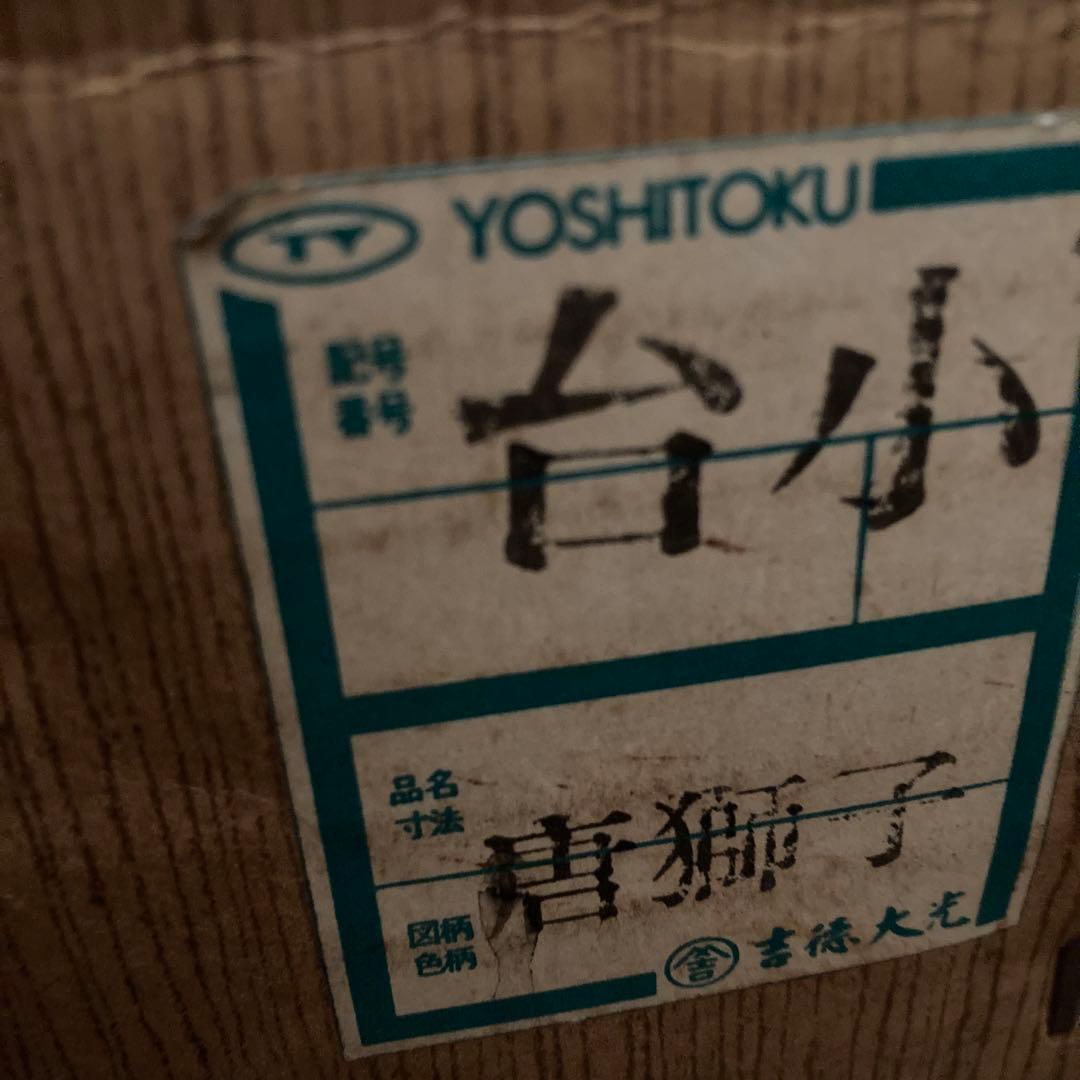 五月人形の屏風と台座