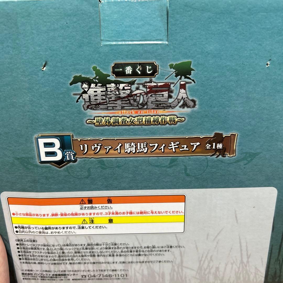 リヴァイ騎馬フィギュア　一番くじ進撃の巨人　壁外調査女型捕縛作戦　B賞