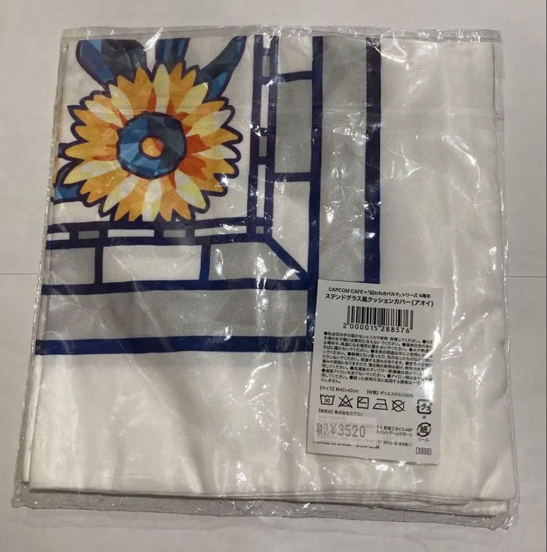 囚われのパルマ 4周年ステンドグラス風クッションカバー アオイ