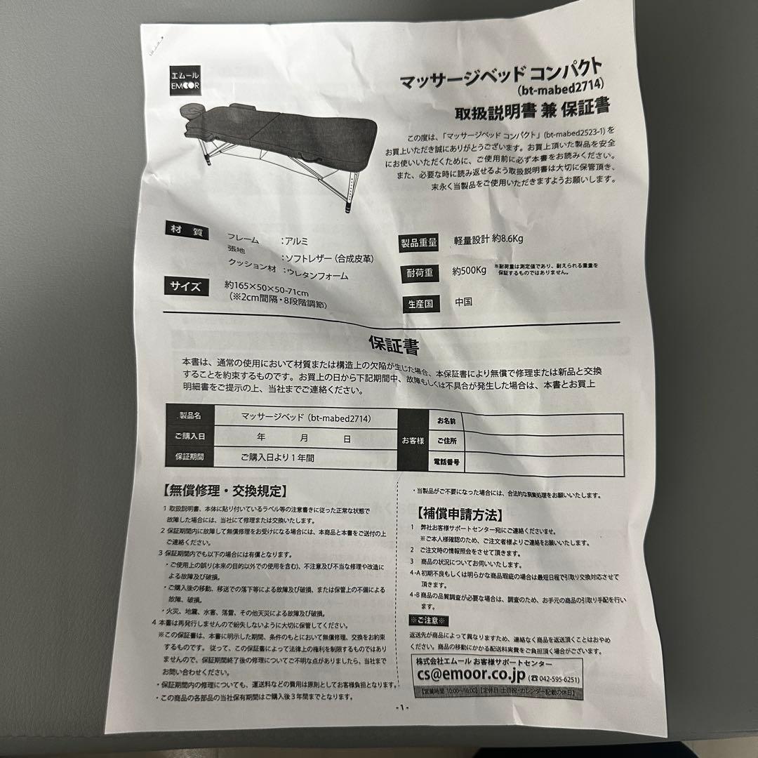 エムール　折りたたみマッサージベッド コンパクト